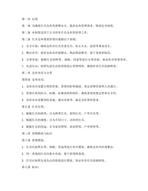 灯具仓库摆放管理制度
