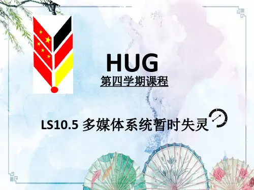 【车载网络系统诊断维修】10.5 ppt