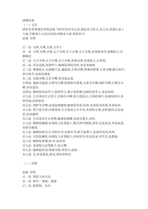 详解清朝官制