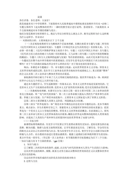人民版必修2《走向整体的世界》word说课教案