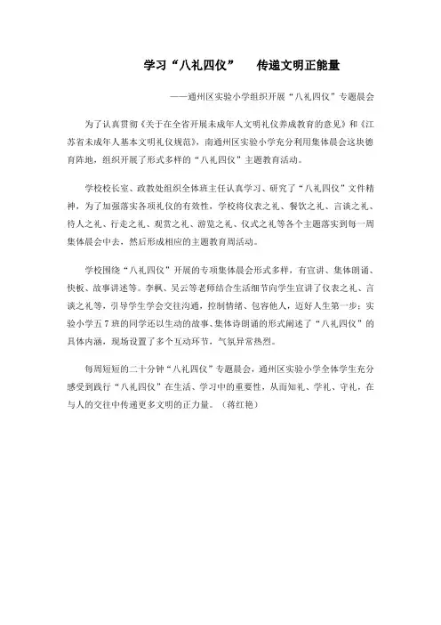 学习八礼四仪 传递文明正能量