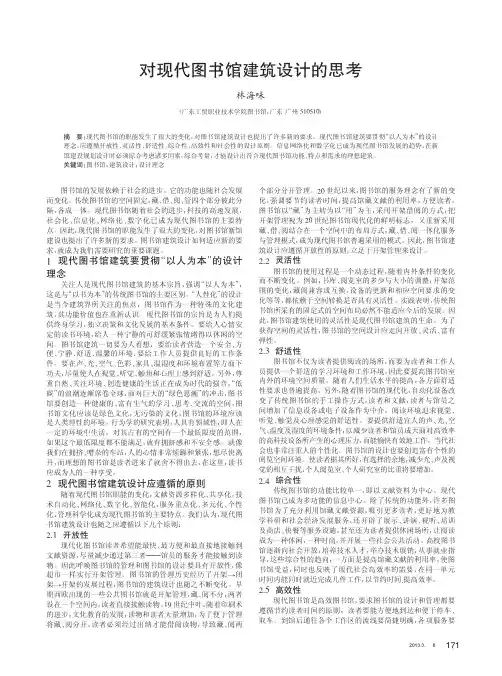对现代图书馆建筑设计的思考