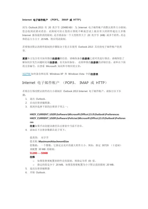 outlook2013附件超大设置