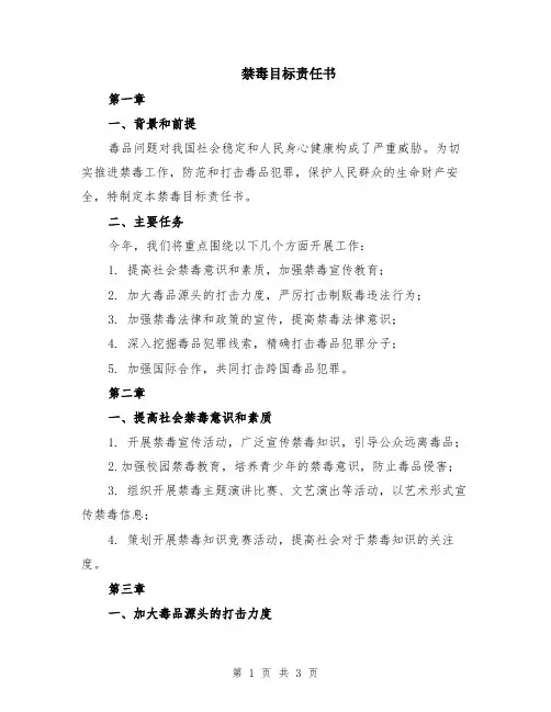 禁毒目标责任书