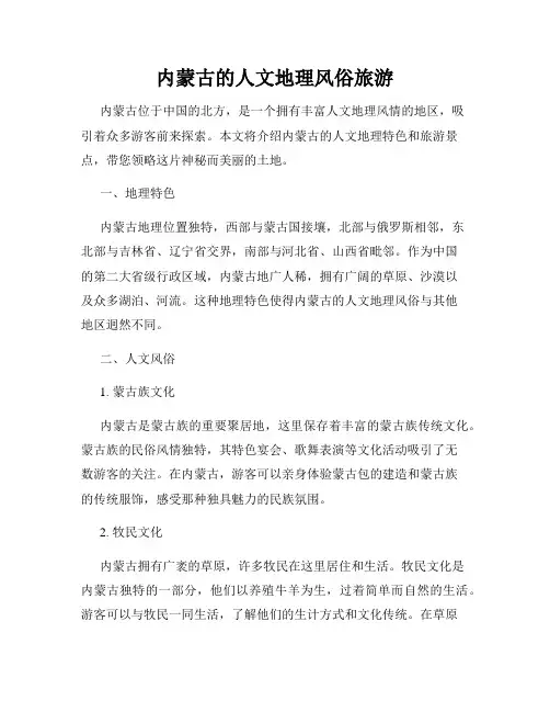 内蒙古的人文地理风俗旅游
