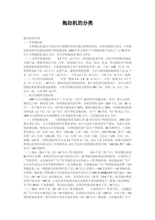拖拉机的分类