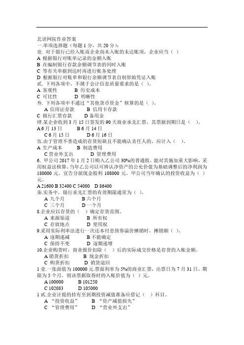 中国传媒大学财务会计—第一学期期末考试试卷答案