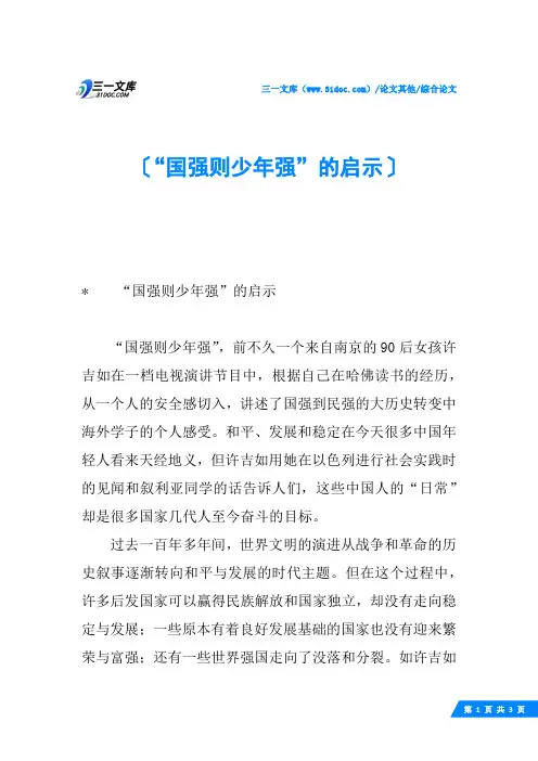 “国强则少年强”的启示