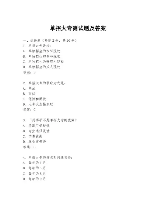 单招大专测试题及答案