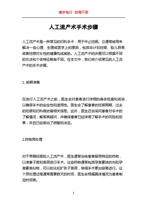 人工流产术手术步骤