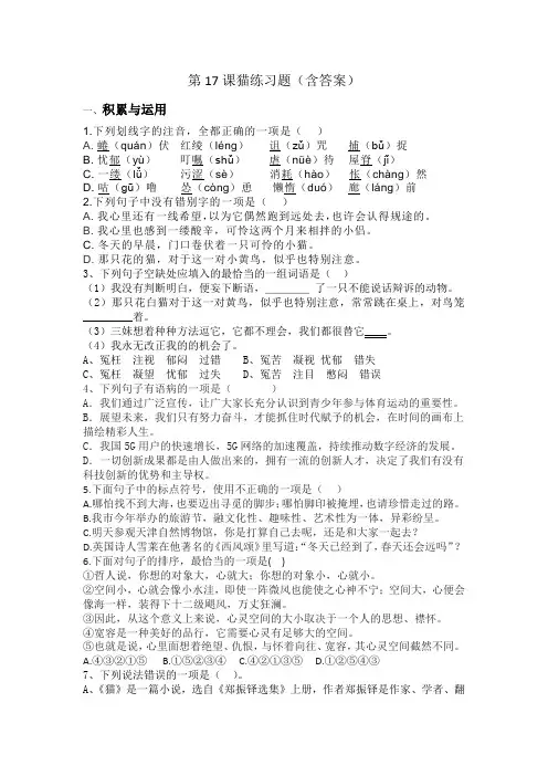 第17课《猫》同步练习