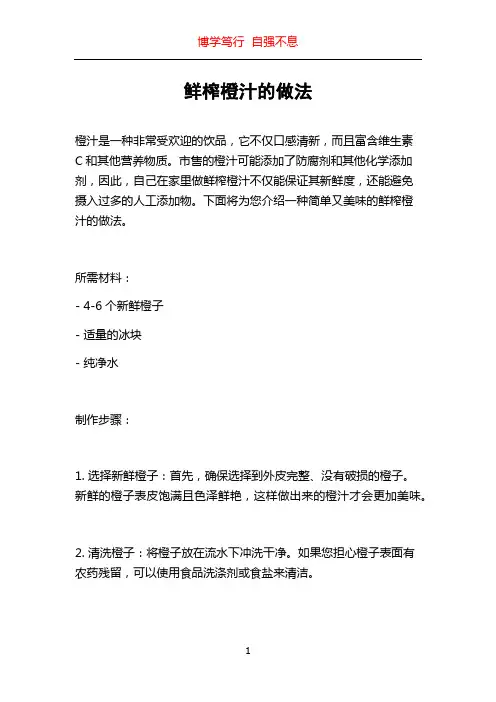 鲜榨橙汁的做法