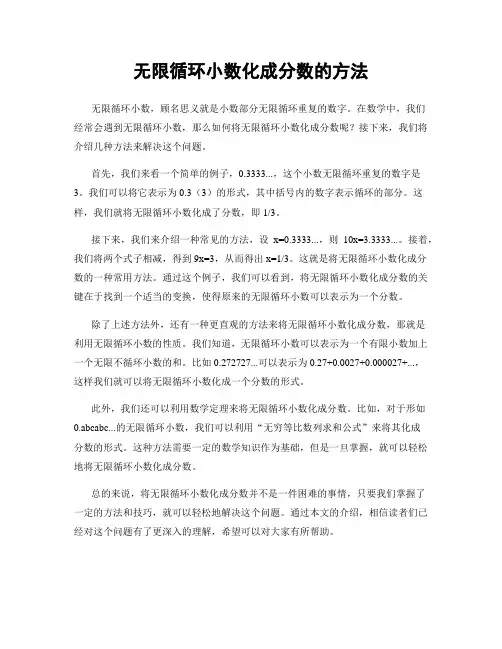 无限循环小数化成分数的方法