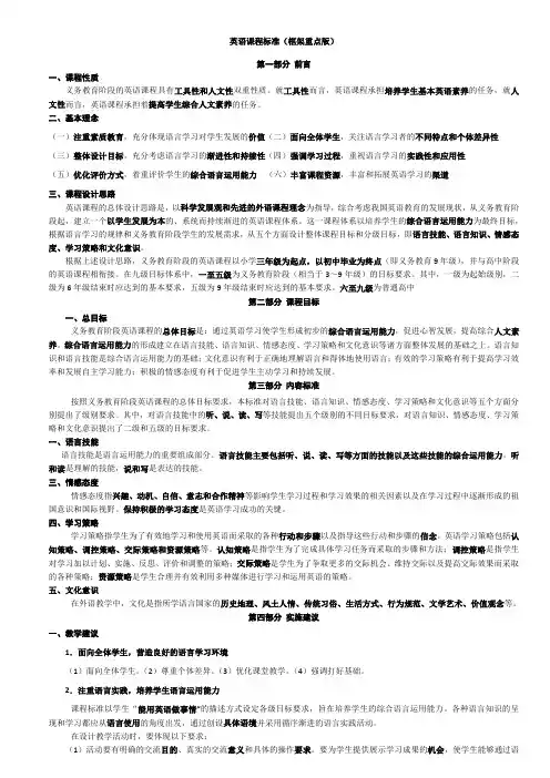 2011版英语课程标准框架重点版