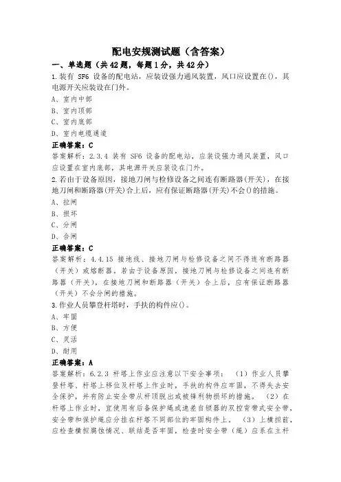 配电安规测试题(含答案)