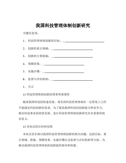 我国科技管理体制创新研究