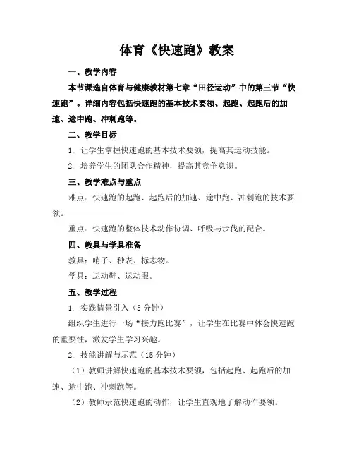 体育《快速跑》教案