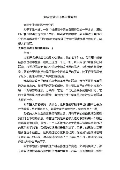 大学生演讲比赛自我介绍
