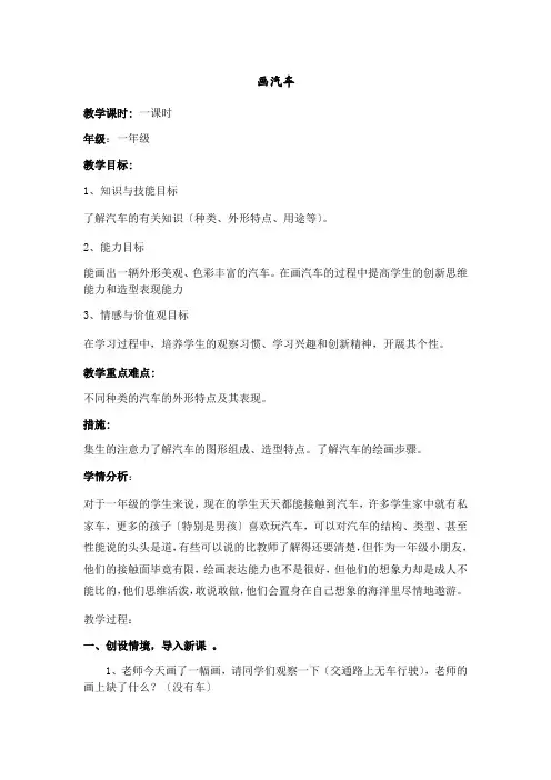 画汽车美术优秀教案