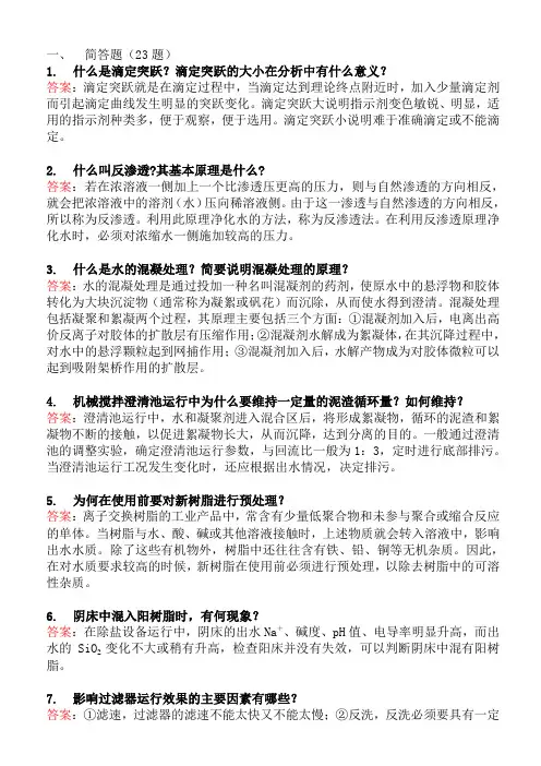 二级水处理问答