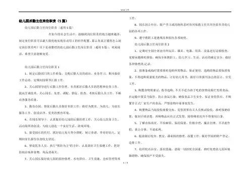 幼儿园后勤主任岗位职责（5篇）