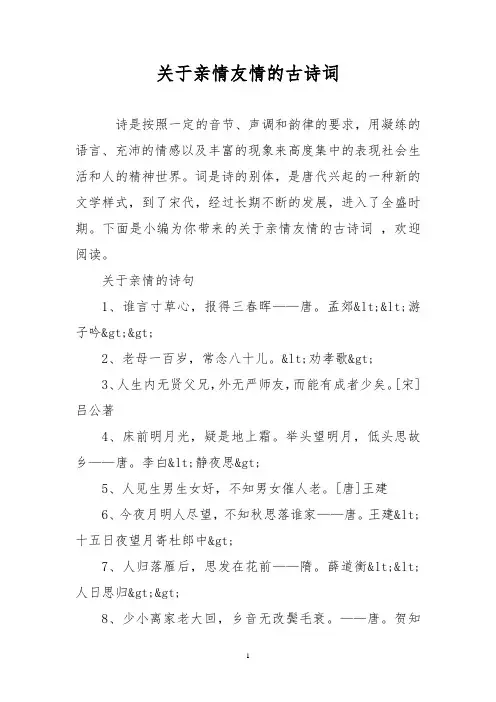 关于亲情友情的古诗词