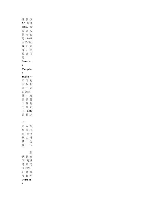超频教程  如何在bios  设置  详细图文   不容错过