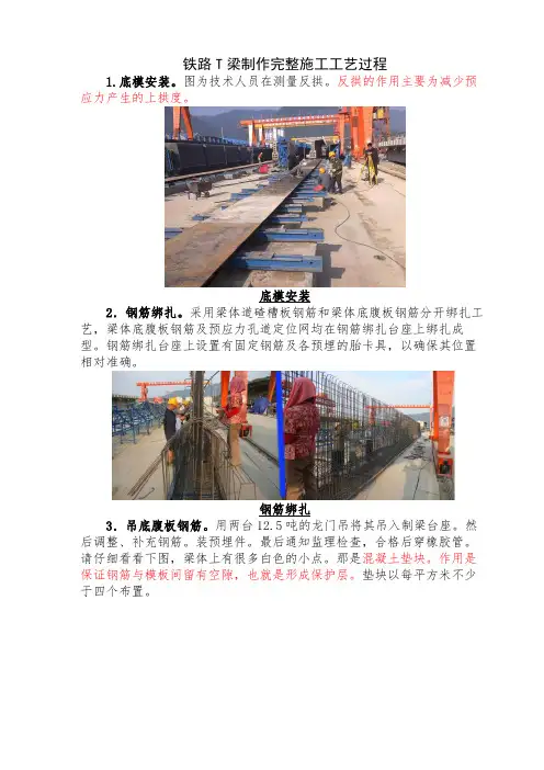 铁路T梁制作完整施工工艺过程