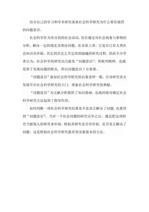 社会科学研究为什么要有强烈的问题意识120