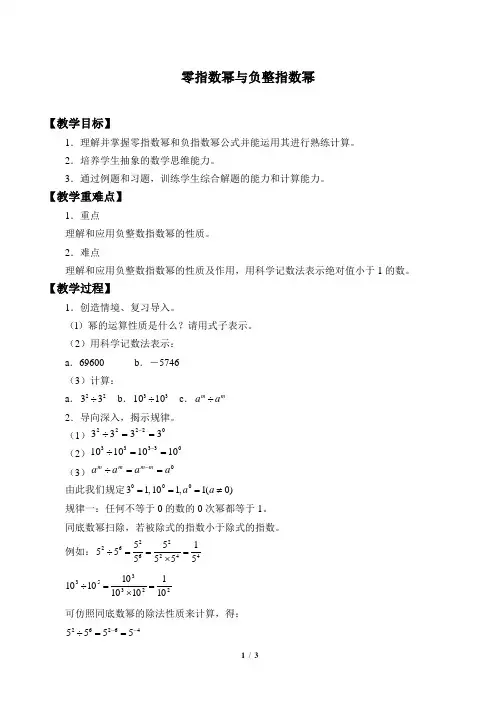 零指数幂与负整数指数幂优秀教案