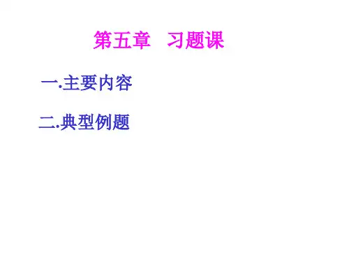 高等数学第六版同济大学_下册_空间解析几何与向量代数的习题课件-文档资料