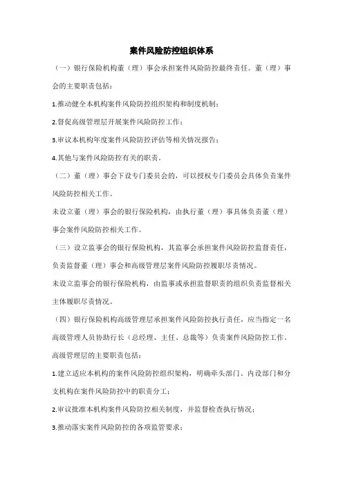 案件风险防控组织体系