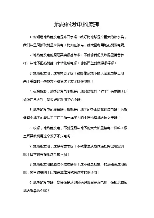 地热能发电的原理