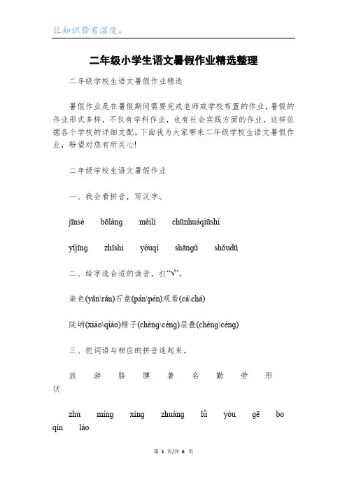 二年级小学生语文暑假作业精选整理