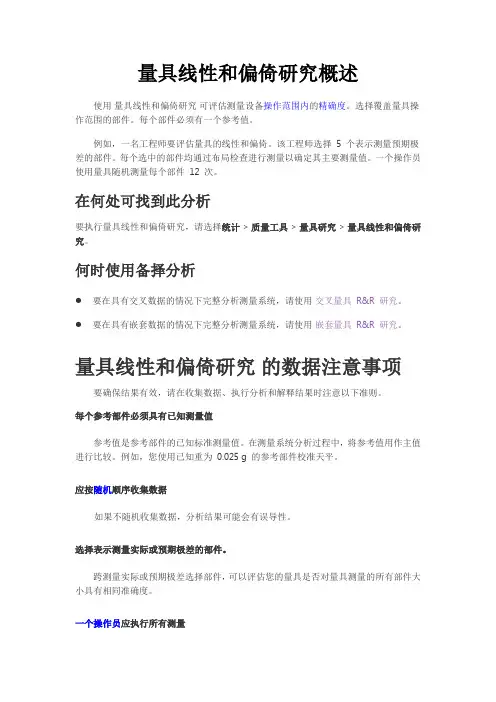 线性和偏倚分析