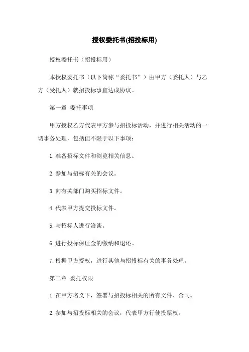 授权委托书(招投标用)
