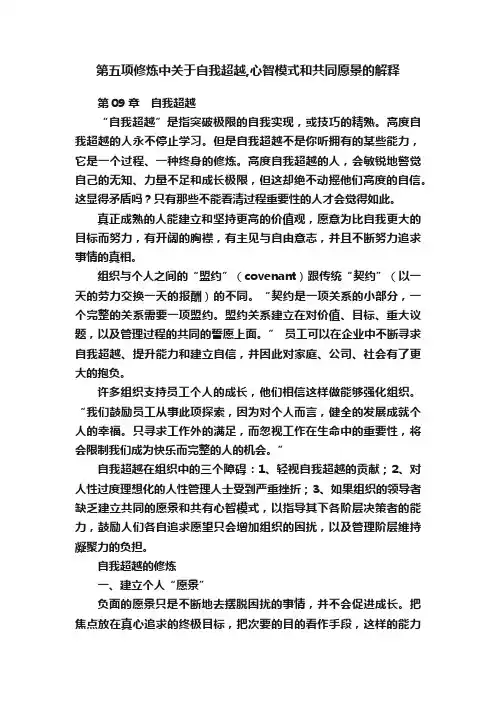 第五项修炼中关于自我超越,心智模式和共同愿景的解释