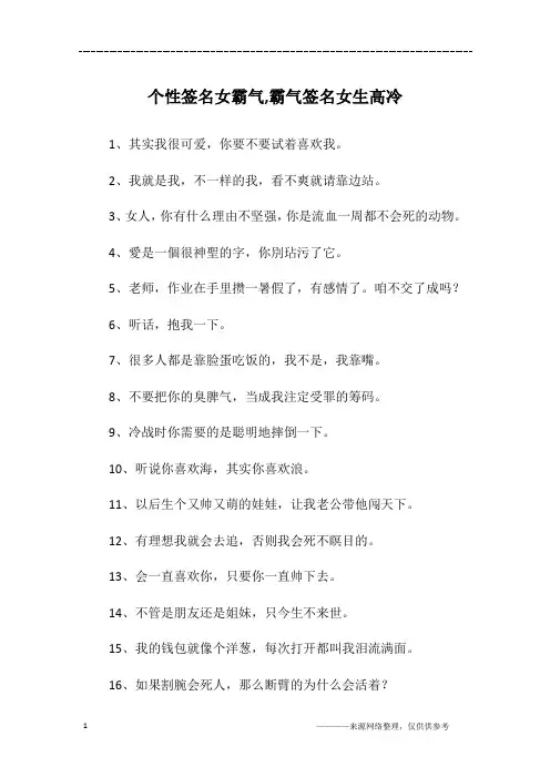 个性签名女霸气,霸气签名女生高冷