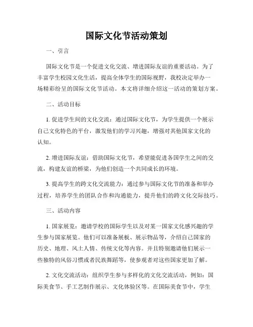 国际文化节活动策划