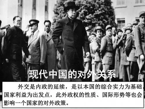 一轮复习 现代中国的对外关系