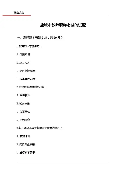 盐城市教师职称考试的试题