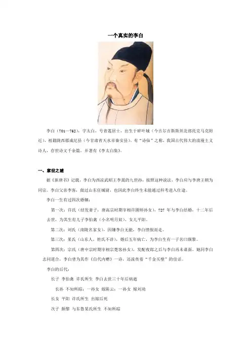 一个真实的李白