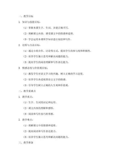 特岗语文教师教案设计模板