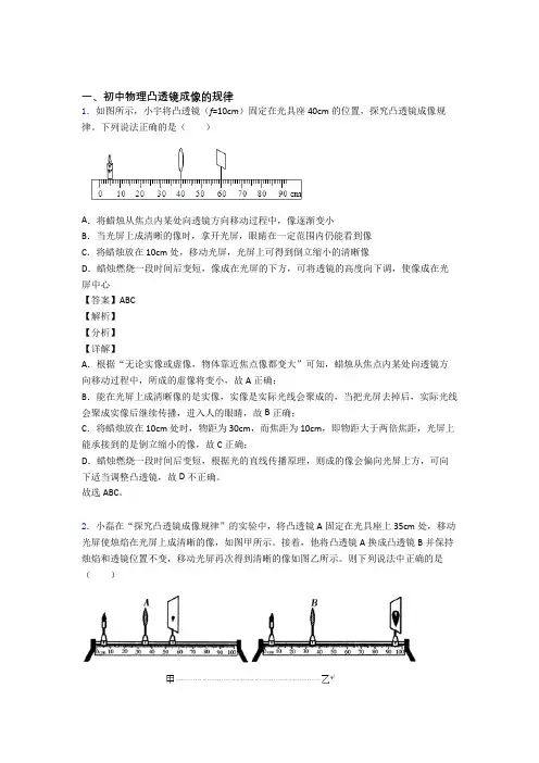 物理凸透镜(大题培优 易错 难题)附详细答案