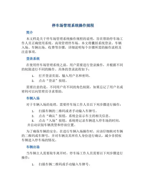 停车场管理系统操作规程