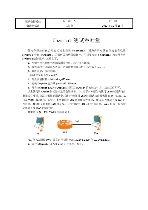 Chariot测试吞吐量