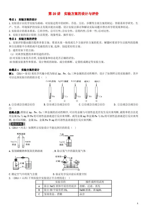 中考化学实验方案的设计与评价