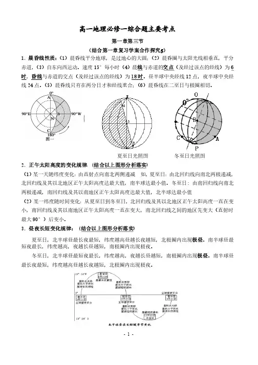 高中地理必修一重难点总结