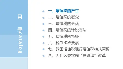增值税基本原理