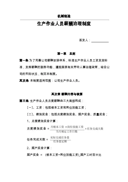 操作工薪酬管理制度